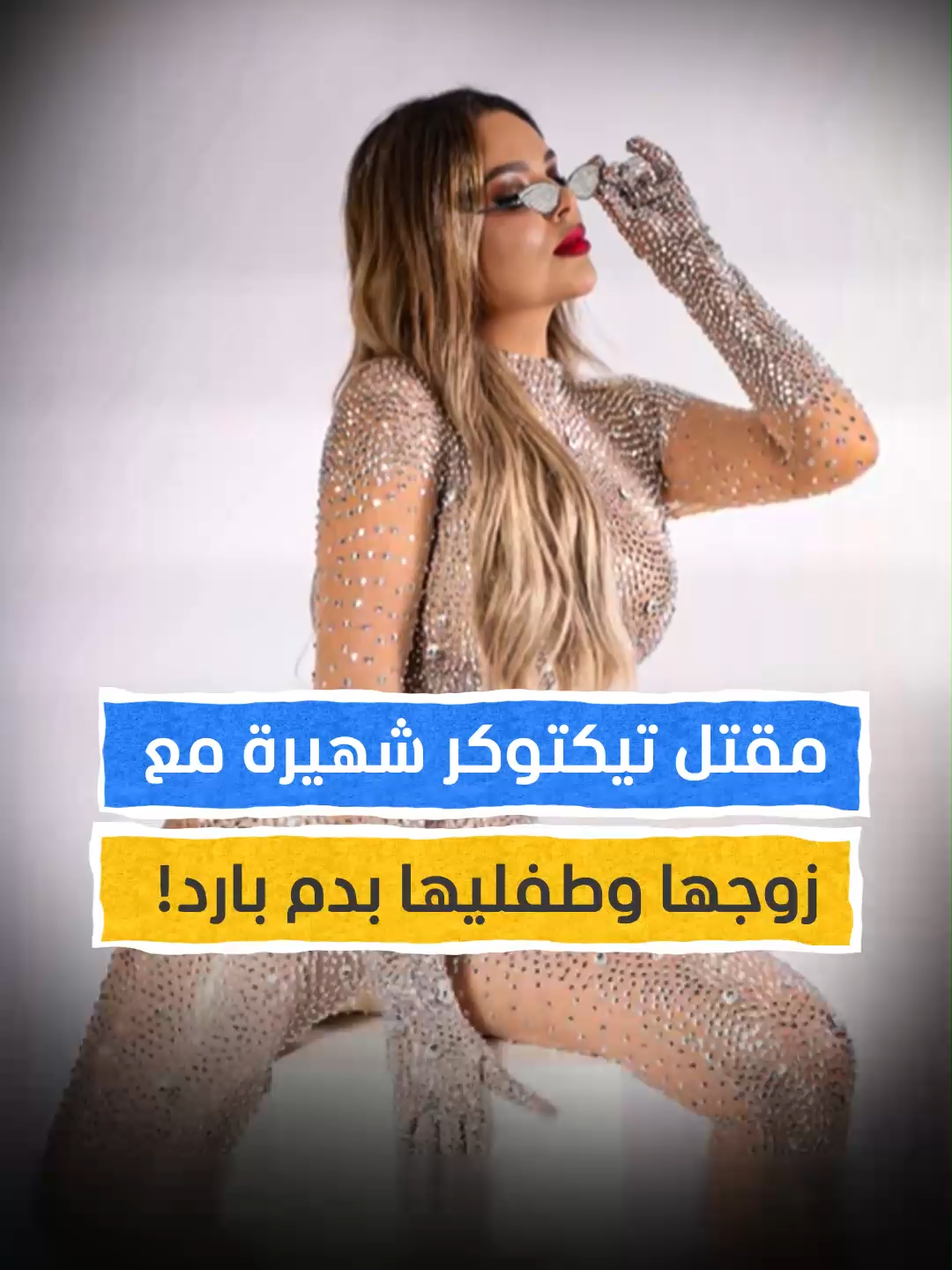 هذا ما حصل مع هذه التيكتوكر  #اخبار_المشهد