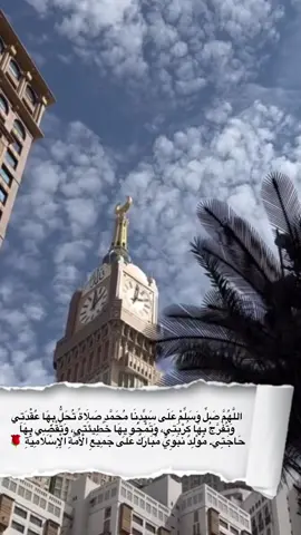 صلوا على خير البشر ﷺ ❤️❤️#مولد_النبوي_الشريف_مبارك 