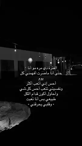الفترة ذي مره مو أنا وقلبي يحرقني 😞.           #اكسبلورexplore #اقتباسات #حزن #jeddah #انهيار 
