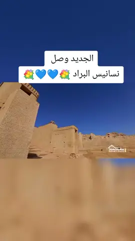 عمل فني يوثق جمال مأرب حضارة وتاريخ 🇾🇪| فلنعرّف العالم بروعة مأرب واليمن 💙💐 العمل كامل بصفحة منشدنا الغالي @المنشد عمرو السوادي  #مأرب  #اليمن  #نسانيس_البراد