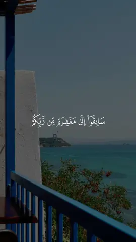 سابقوا إلى مغفرة من ربكم🩵 #قرآن #راحة_نفسية #قران #احمد_العجمي #quran