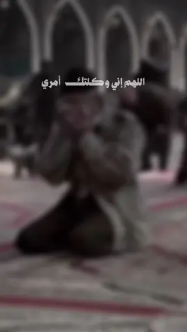 #CapCut  #اللهم إني وكلتك أمري فكن لي خير وكيل وخير دليل ودبر لي أمري فإني لا أحسن التدبير اللهم الطف بنا حيثما الأقدار دارت ويسر لنا الخير إذا ما النفس إحتارت#fyp #foryou #قوالب_كاب_كات 