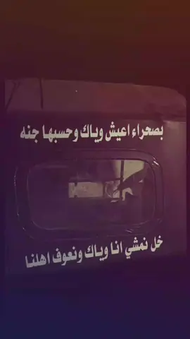 بصـَحراء اعـِيش وياك وحسبها جـَنه . حِلوين قناة التلي بـ البايوو  #الشعب_الصيني_ماله_حل😂😂 #مالي_خلق_احط_هاشتاقات🧢 #fシ゚ #fypシ゚ #foryou 