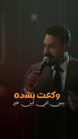 مو أنا التجي وتلويني الأيام …. أنا بقمة كسرتي وعاندتها ….  . . . . . . . . . . . #جلال_الزين #الترند_الجديد #مشاهير #طرب #فنانين             ‏‎   ⁩