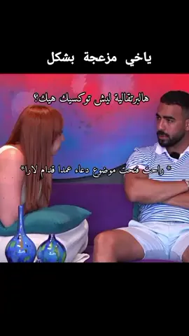 شخصيتها صفر  #قسمةونصيب #دعاء #خلود #مراد 