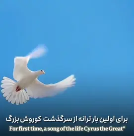 قسمت دوم کوروش کبیر،شاه شاهان ایران برای دانلود عضو کانال تلگرام بشید و دانلود کنید   https://t.me/Iranpahnavarr #Iran #iranian #persian #kurosh_kabir 