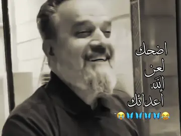 صار ساعة يخلص الفيديو وارجع اعيدة واضحك وشبعانة ضحك اول مرة اشوفة هيج يضحك😔😂 . . #باسم_الكربلائي #viral #fyp #متباركين_يا_شيعة_؏ـلي🦋💕 #اللهم_صل_على_محمد_وآل_محمد 