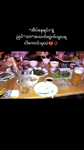 အရက်တွေချိုတဲ့နေလည်းရှိလာသေးတာပဲနော်😄💔🥀#အိပ်မရလို့တင်လိုက်p😌 #lyricsvideo #foryoupageofficiall #fpyシ 