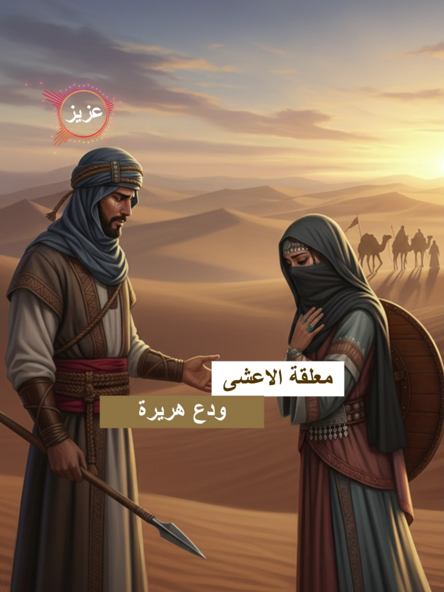 معلقة الأعشى ودع هريرة