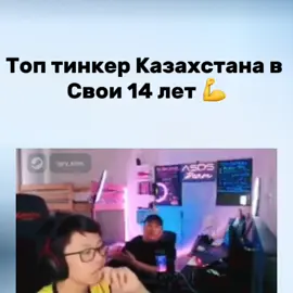 Топ тинкер Казахстана не оправдывает надежд и без пати бустаков не вывозит 7к Монстров #дота2 #dota2 #казахстан #мем #рек 