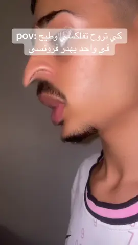 كي تلعبها تعرف فرونسي 