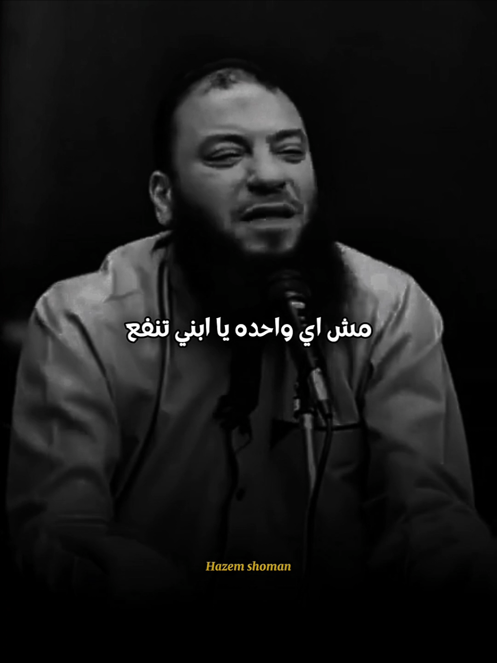 المقبلين عالزواج ❤️‍🩹 #حازم_شومان #foryou 