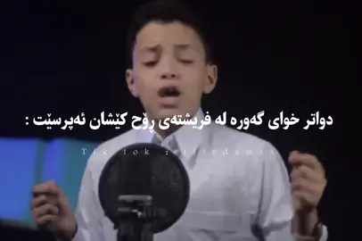 ئەو دیمەنە ئەبێ لە واقیعدا چۆنبێ😍!؟ #سبحان_الله_وبحمده #allahuakbar #fyp #fyppppppppppppppppppppppp #ifirdawss 