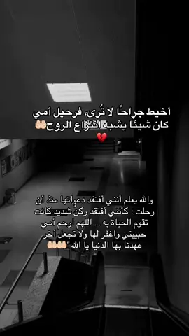 اللهم ارحم امي واغفر لها واجعل مثواها الجنه 🤲🏻🤲🏻🤲🏻🤲🏻 #امي #اكسبلورexplore #اللهم_ارحم_امي #explore #فقد_الام 