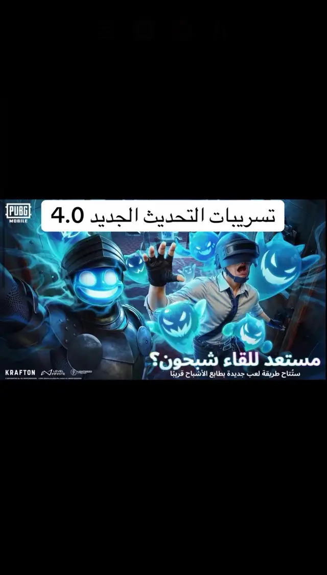 التحديث الجديد ببجي #ببجي_التحديث_الجديد #التحديث_الجديد_ببجي #التحديث_الجديد_ببجي_موبايل #التحديث_القادم_ببجي_موبايل #ببجي_موبايل 