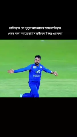 tri Nation সিরিজ Pakistan vs Afghanistan 