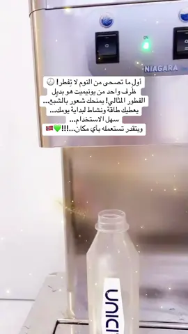 برنامج الصحة المستدامة Feel Great ✨ يساعدك على تنظيم مقاومة الإنسولين، ويخلّصك من العديد من المشاكل مثل: ✔️ الضغط ✔️ السكر ✔️ الكوليسترول ✔️ تكيسات المبايض ✔️ مشاكل الغدة الدرقية والشقيقة والجهاز الهضمي 🔸 كما يدعم حرق الدهون، خصوصاً الدهون العنيدة. 🔸 برنامج مرخّص من الصحة والغذاء، حاصل على براءة اختراع، وليس له أي أعراض جانبية. الاستفسار والحجز تواصل معنا على الوتسآب👇 📞0047 411 31 822 #تصويري📸 ##feelgreat #unicity #صحة_دائمة #تنظيم_الانسولين