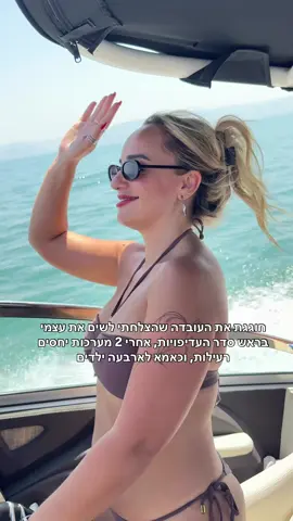 ⁨	בתוך מערכת יחסים רעילה לא הצלחתי לראות את עצמי,  הקטינו אותי וגרמו לי לחשוב שאני לא מספיק טובה.  נשאבתי לעשות תמיד עבור כולם. וכאמא,  לפעמים הבחירה בעצמך יכולה להביא לביקורת ואשמה עצמית.  אבל כשהבנתי שלי טוב ורגוע אז גם להם. שיחררתי לגמרי אל תתפלאי שאף אחד לא רואה אותך אם את לא רואה את עצמך קודם. התחלתי לבחור בעצמי כל יום מחדש. אני הבסיס, אני המנוע. הכל מתחיל אצלי  כשלי טוב- זה מקרין על הסביבה שלי🤍 #גירושין #נשיםעצמאיות #זוגיות #פרידה #נשיםחזקות⁩