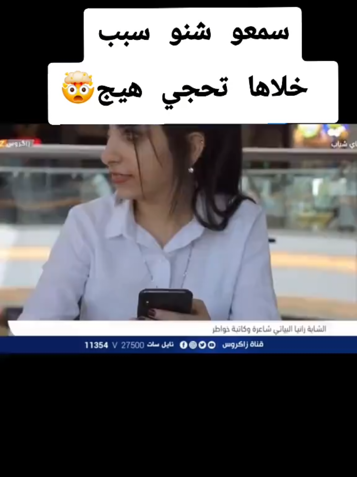 قصه شاعره داليا حيدر #creatorsearchinsights #fyp #مشاهدات_تيك_توك #مشاهدات100k🔥 #العراق 