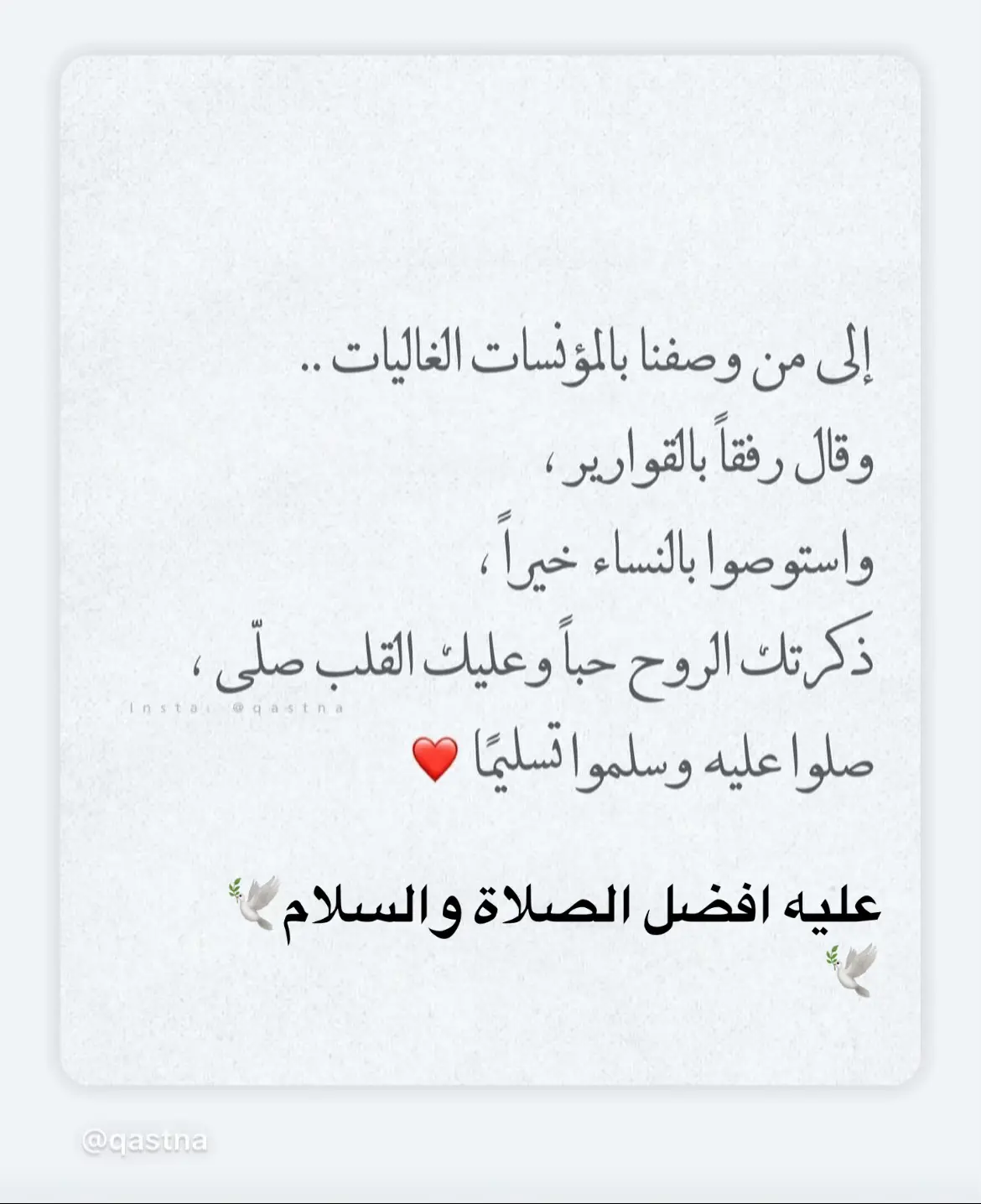 اللهم صلي وسلم وبارك على نبينا محمد❤️