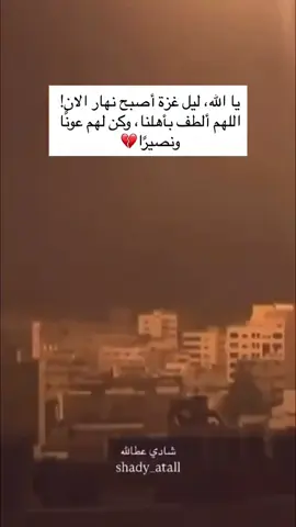 Semoga Allah melindungi Gaza dan umatnya 💔🥺 #Save_Gaza 