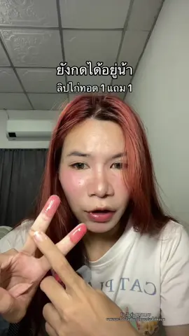 สมมงไก่ทอดด #ลิปสติก #ลิป #ลิปกลอส #kage 