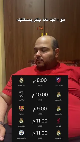 #ريال_مدريد #قرعه_دوري_ابطال_اوروبا #دوري_ابطال_اوروبا #ساخر_مدريدي #الشعب_الصيني_ماله_حل😂😂 