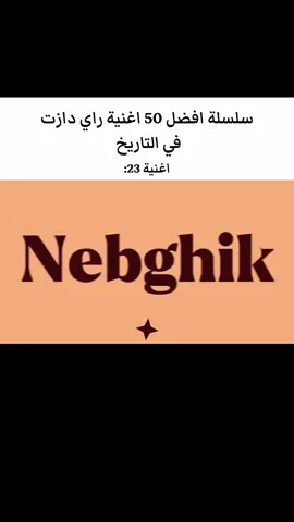 Dir abonnè m3ak a zine ❤️☺️#fyyyyyyyyyyyyyyyy #fyp #fypシ゚ #explore #lyrics_songs 