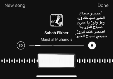 صباحك ورد وفل ولوز🤍.#اكسبلوررر #explore #fyp #اغاني_مسرعه💥 