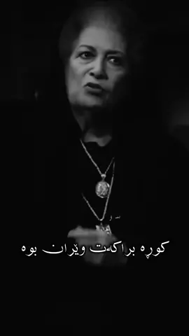 براکەت وێران بوە🙂🤍🔁!#جەبەل_شێخی_چیاکان #ئەکتیڤبن🥀🖤ـہہـ٨ــہ #foryoupage #foryou #following 