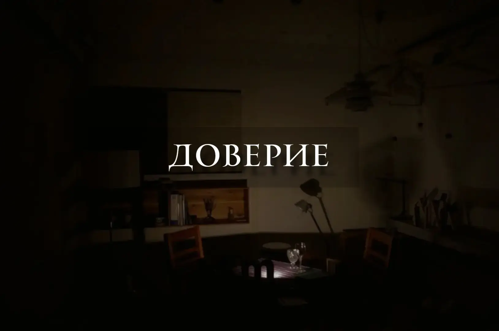 Ибн аль-Джаузий (رَحِمَهُ الله) сказал: «Одна из самых больших ошибок — безоговорочно доверять людям и посвящать друзей во все свои дела, потому что самый лютый и представляющий наибольшую опасность враг — это друг, ставший врагом, потому что он знает все твои секреты. Как сказал поэт: 