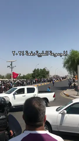 #دفعه2024 #ساحة_التحرير #المهن_الطبية