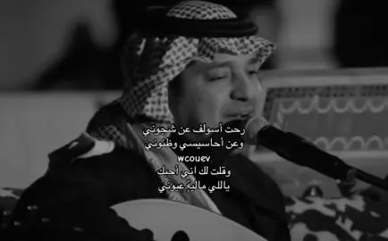 #راشد_الماجد #fyp #like #wcouev #foryou 