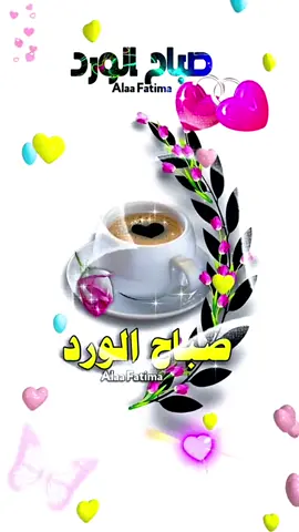 #صباح_الخير 