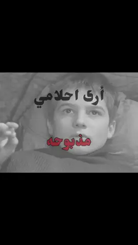 أرى احلامي مذب////وحه . . . . . ... . . . . #حزن #fyppppppppppppppppppppppp #اكسبلور #اغاني #foryoupage 