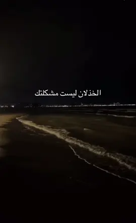 دع الأمور تسوء لتعرف ماتملك لتعرف من فضلت ومن اخترت#ياسر_الحزيمي #هواجيس#خذلان 