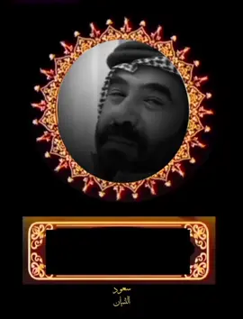 رد الجمايل من طبوع الوفيين