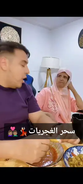 سحر الغجريات💃🏻👩🏽‍❤️‍👨🏽 #حسام #houssam #houssam_lafoufou #viralditiktok #fyppp 