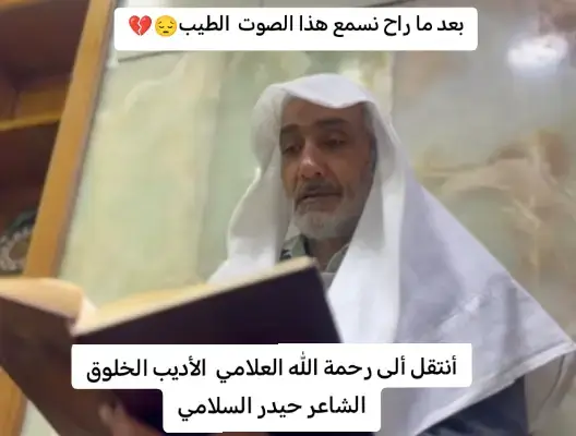#وفات_قارئ_التوجيهات_الدينيه_من_العتبتين_المقدستين #حيدر_السلامي