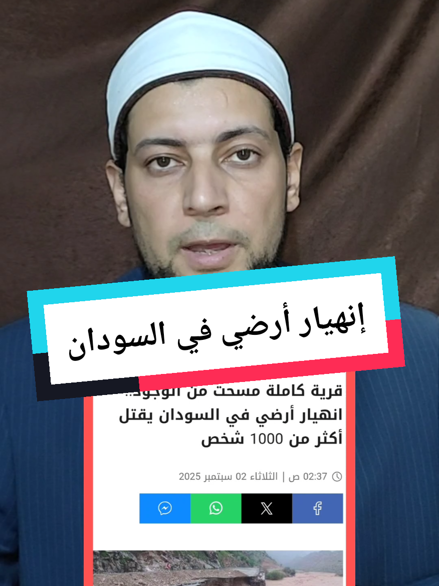 انهيار ترسين السودان من علامات الساعه ؟؟#ترسين#السودان#fyp 