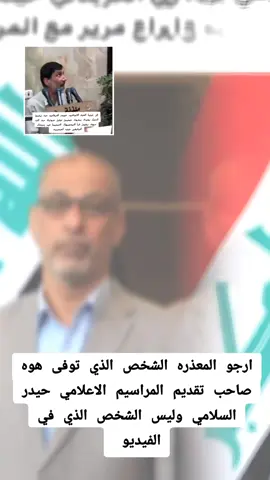 ‏#دويتو مع @🇮🇶Ali Al-Iraqi🇮🇶 للتوضيح الشخص الذي توفى هوه الذي في الصورة وليس الذي في الفيديو اروح المعذره#حيدر_السلامي#التوجيهات_الدينية_من_العتبتبن_المقدستين #كربلاء #صور_عالية_الدقة_4k 