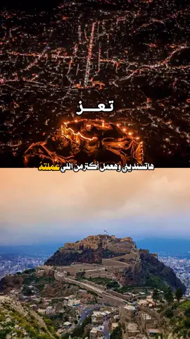 تعز#صنعاء#اليمن#العالم#الحب #الطبيعة