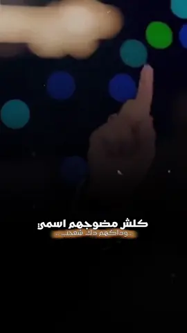 #CapCut كلش مضوجهم اسمي 😎#اكسبلورexplore #تصاميم_فيديوهات🎵🎤🎬 #ستوريات #تصاميم 