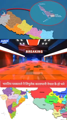 भारतिय पत्रकारले नै लिपुलेक कालापानी नेपाल कै हो भने #viral2025 #viraltiktoknepal #foryou #viraltiktoknepal🇳🇵🇳🇵🙂🙂🧡😊😍🧡🥀foryoupage #videoviral 
