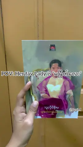 မမြတ်လေးက သိပ်ကိုကျက်သရေရှိပြီး မြင့်မြတ်တဲ့ အမျိုးသမီးတစ်ဦးပါ🥺💛#ဂျာနယ်ကျော်မမလေး #သူ့လိုမိန်းမ #bookrecommendations #books #tiktok 