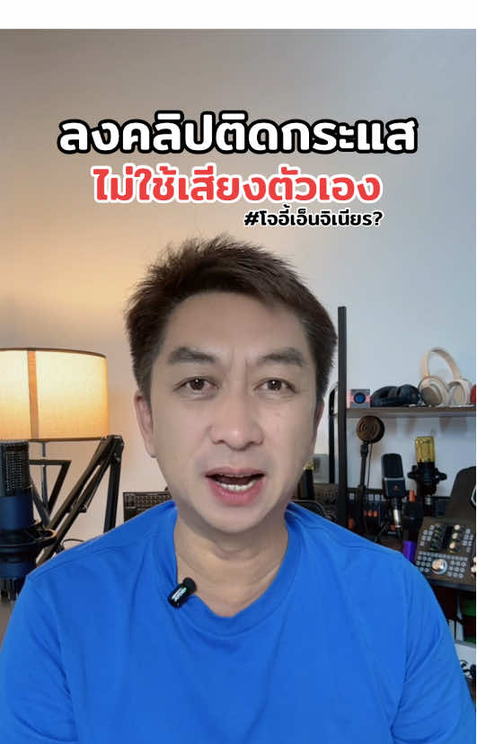 คลิปติดกระแสโดยไม่ใช้เสียงพูดของตัวเอง ##tiktokuni ##ฮาวทูtiktok##LearnOnTikTok##มือใหม่tiktok##โจอี้เอ็นจิเนียร์ @@โจอี้ เอ็นจิเนียร์🦄 @@โจอี้ เอ็นจิเนียร์🦄 @@โจอี้ เอ็นจิเนียร์🦄