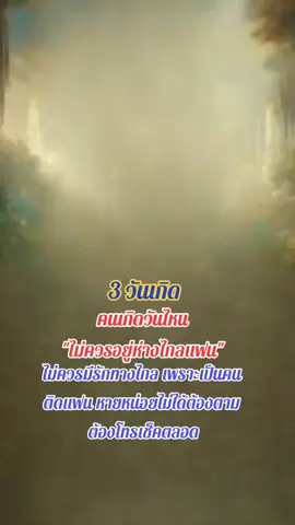 #ดูดวง #ดวง #ดวงความรัก #วันเกิด #รวมคําทํานายแม่นๆ 