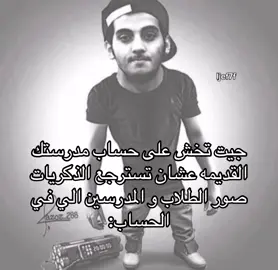 حقيقي والله #fyp #مدرسة #طلاب #foryou #دحومي999 