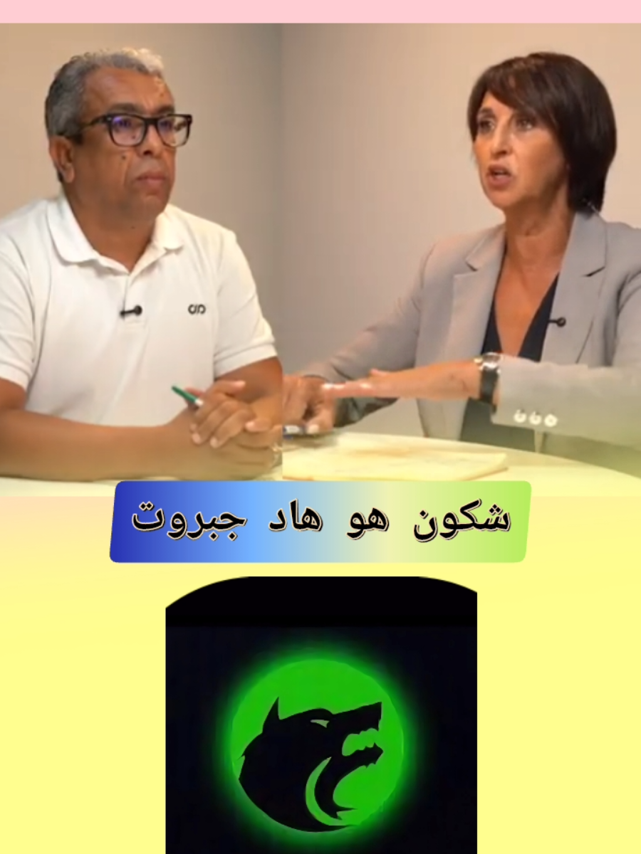 شكون هو هاد جبروت 
