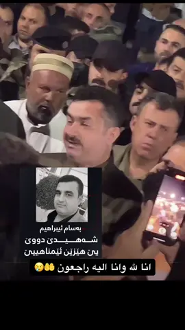 لە گۆڕستانی شێخان ئامادەکاری دەکرێت بۆ ئەوەی تەرمی یەکێک لەو ئاسایشانەی لە رووداوەکەدا گیانی لەدەستدا، بە خاک بسپێردرێت